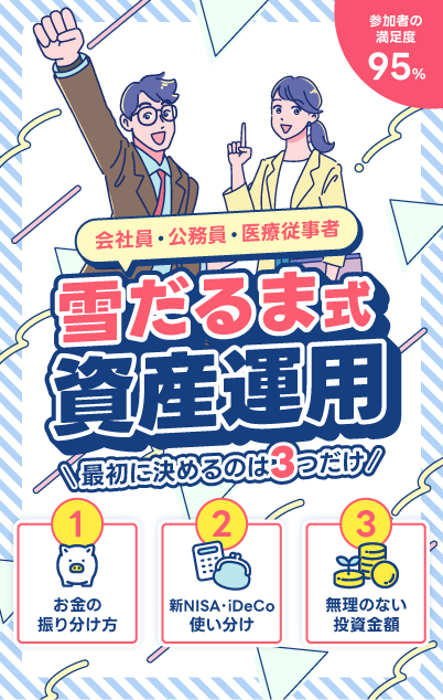 みんなのための資産形成勉強会｜ライフキャンバス
