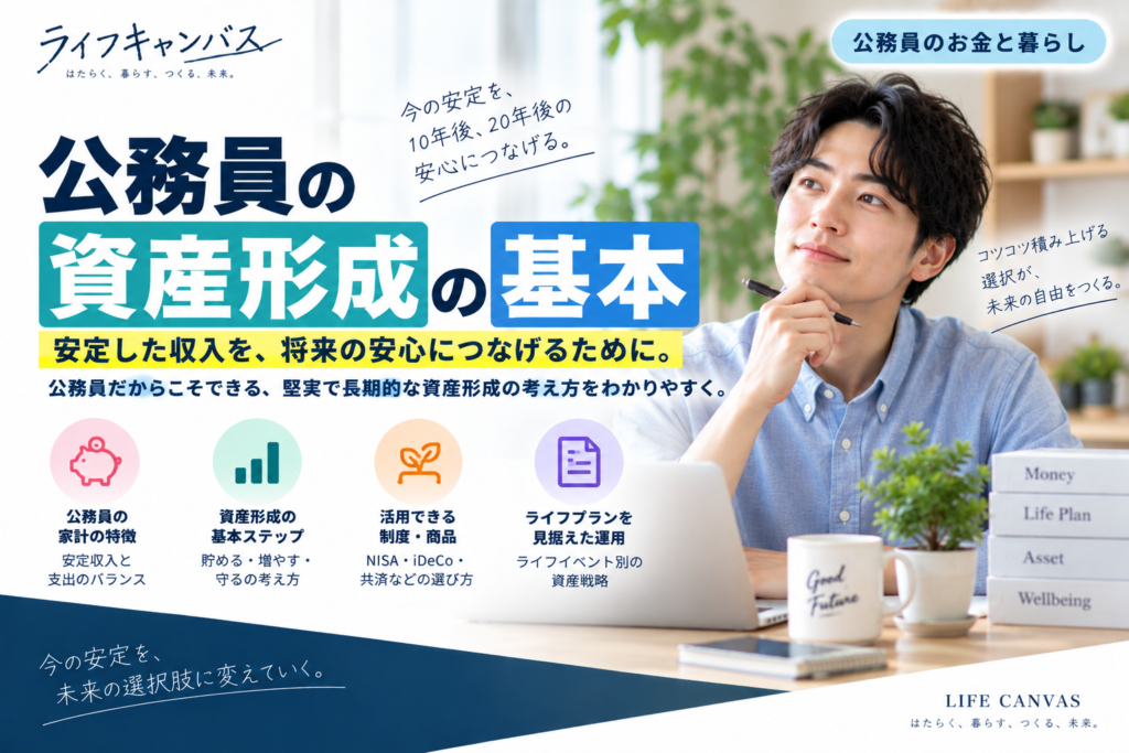 公務員の老後資金を50代前に総点検｜年金・退職手当と不足額の確認