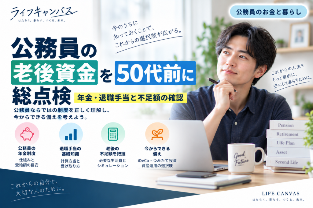介護費用の見積もり方｜公的介護保険と対象外の支出を整理する