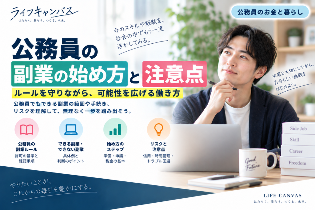 公務員の給与明細の読み方｜支給額・税金・共済掛金から手取りを確認